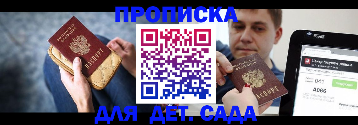 временная регистрация недорого в Хотьково